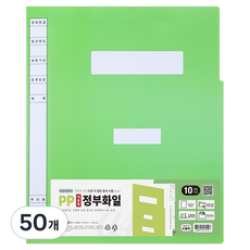 인디오피스 대용량 PP 정부파일, 연두색, 50개