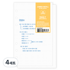 워너디스 A6 다이어리 점보 리필 디자인 기본 속지 03 3mm 모눈 내지, 4세트, 64매