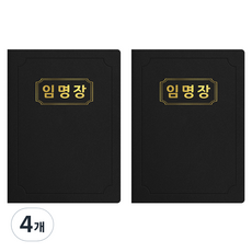 sewoose 高級仿皮獎狀夾 圓角型 任命狀 A4, 4個, 黑色 + 燙金