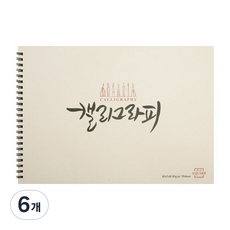 아트스퀘어 캘리그라피 한지 85g, A4, 6개