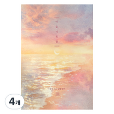 PLEPLE 心靈記錄盒100天情緒日記本, 閃爍波光, 4個