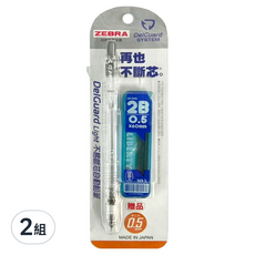 ZEBRA 斑馬牌 DelGuard 不易斷芯自動鉛筆 附自動鉛筆芯 MAZ84A, 0.5mm, 2組