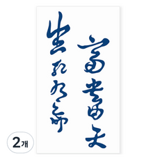 젤루나 반영구 귀여운 포인트 손가락 팔목 발목 타투 스티커, T120, 2개