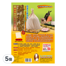 佰潔 料理袋 小(380 x 400mm) 天然棉質 適用於多種食材 台灣製造, 1入, 5個