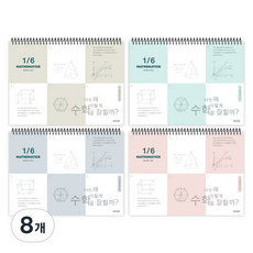 더오픈하우스 자기최면 6분할 가로수학연습장 23-6004, 랜덤 발송, 8개