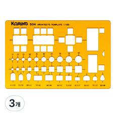 KORING 辦公室室內正規模板 1/100 K-504, 3個, 單一顏色
