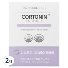 뉴로랩스 스트레스 긴장완화 피로개선 도움 코르토닌 포뮬러 L 테아닌 홍경천 추출물 마그네슘 영양제 48g, 60정, 2개