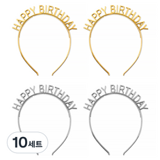 생일 머리띠 생일파티 소품 2종 세트, 실버, 골드, 10세트