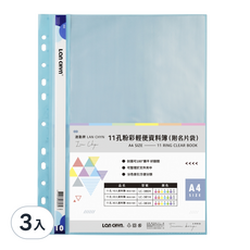 Lan CHYn 連勤牌文具 LC-380A B 11孔10入粉彩色系資料簿(附名片袋) 藍/ 個, 3入