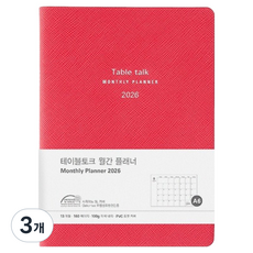 Table talk 2026 日期型 月計畫本 A6, 3個, 蔓越莓紅