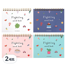 투영디자인 상철 화이팅 일러스트 워드북 4종 세트, 혼합색상, 2세트