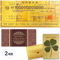 高級信封 + 幸運四葉草黃金卡片組, 成為億萬富翁的黃金紙鈔 1000億, 2套