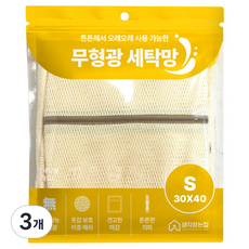 생각하는집 무형광 세탁 빨래망 소형, 아이보리, 3개