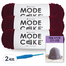 니뜨 모드케이크 뜨개실 100g x 3볼 + 메릴 버킷햇 도안 + 모사용 코바늘 7/0호 4.0mm, 2세트, 10와인