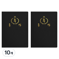 세우세 프리미엄 지레자 상장케이스 라운드형 축졸업 A4, 검정색 + 금박, 10개