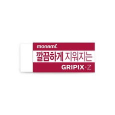 monAmi Graphix Z 大型橡皮擦, 30入, 半透明