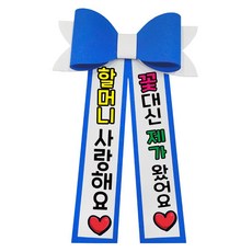 러블리팜 에바폼 컬러 인간 화환 9할머니사랑해, 딥블루, 1개