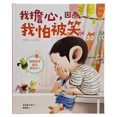 我擔心 因為我怕被笑, 采實文化, 不適用