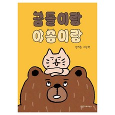 Yrury Books 小熊與貓咪 - 微笑繪本 7 (精裝)