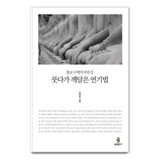 bulkwangpublishing 佛陀覺悟的緣起法：佛教修行的正道
