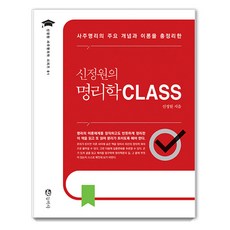 DONGHAKSA 申正源的命理學CLASS： 四柱命理主要概念與理論總整理