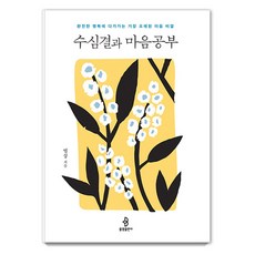 bulkwangpublishing 修心訣與心靈修煉：走向完全幸福最古老的心靈秘訣