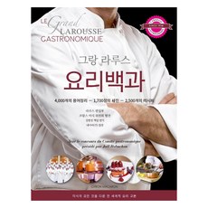 拉魯斯廚藝大百科：, 檸檬馬卡龍, 拉魯斯編輯部