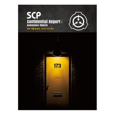 [C Cube] SCP機密報告：具有異常性質的物件（紙本）, 立方體, 金完教