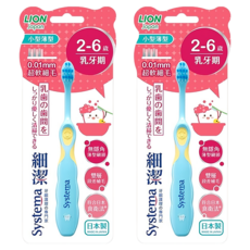 LION 獅王 Systema 細潔 兒童專業護理牙刷，2-6歲乳牙期適用，0.01mm超柔軟細毛，雙層段差植毛, 顏色隨機, 1支, 2盒