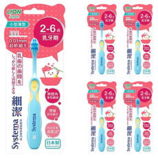LION 獅王 Systema 細潔 兒童專業護理牙刷，2-6歲乳牙期適用，0.01mm超柔軟細毛，雙層段差植毛, 顏色隨機, 1支, 5盒