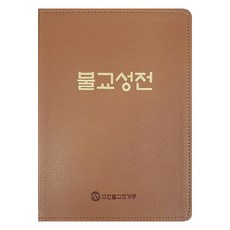 佛教聖典, 曹溪宗出版社