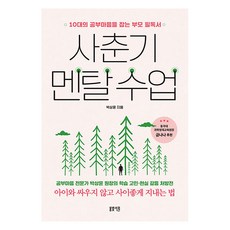 青春期心理課： 掌握10代學習心態的父母必讀書, 春光書院