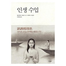 Irae 人生課, 伊麗莎白·庫伯勒-羅斯, 大衛·凱斯勒