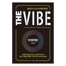 Midas Books The Vibe：獻給開藍寶堅尼的佛陀, 李河英