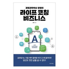 管理科學博士 Youngeui Jang 生活輔導事業, 張永, 冷杉林
