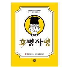 BOBBOOK 孝明命名： 漢學家爺爺教你健康的命理·命名人文學