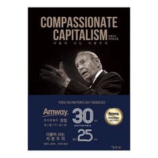 컴패셔닛 캐피털리즘 : 더불어 사는 자본주의, 아름다운사회, 리치디보스