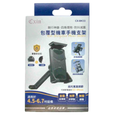 Cxin 宸欣 包覆型機車手機支架 四角環抱 防抖減震 適用於4.5-6.7吋設備 金屬支撑 砂膠墊, CX-BK33, 黑色