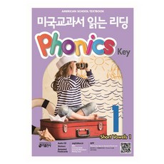 미국교과서 읽는 리딩 Phonics Key. 1, 키출판사, 미국교과서 읽는 시리즈