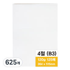 영아트 모조지 120g, 4절, 625개