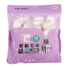 UdiLife 優的生活大師 纖妍壓縮毛巾40入 珍珠紋 圓形 小尺寸20x22cm, 1組