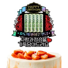 Vivid rain 祝壽零用錢蛋糕插牌 + 支架2入 + 外盒組, 184 快樂零用錢, 1套