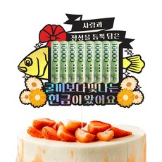 Vivid rain 活動零用錢蛋糕插牌 + 棍子 2p + 盒子套組 189 黃花魚, 混合顏色, 1套