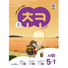 MiraeN 2025 Choco 小學核心, 小學 5-1