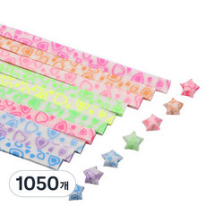 微笑活動款 雙面星星摺紙 多用途紙 夜光愛心, 10色, 1050個