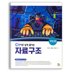 Lifebook 用C語言淺顯易懂地解說資料結構, 生能出版