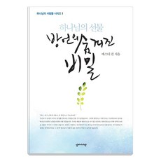 하나님의 선물 방언의 숨겨진 비밀, 에스더 권, 십자가사랑