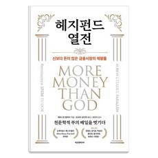 epeuenmidieo 避險基金列傳：比神更有錢的金融市場帝王們, 賽巴斯汀.馬拉比