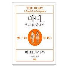 身體： 人體使用說明書, 比爾·布萊森, 鵲