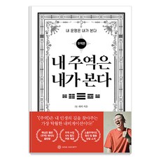 내 주역은 내가 본다: 주역편 내 운명은 내가 본다, DJ 래피, 소울소사이어티